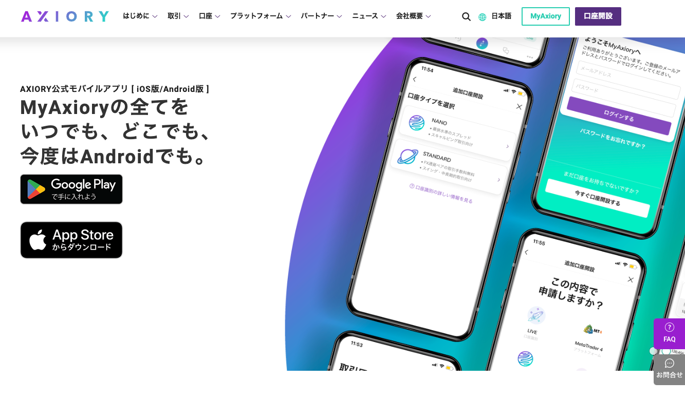 海外FX口座開設ボーナスランキング5位・AXIORYの公式サイト