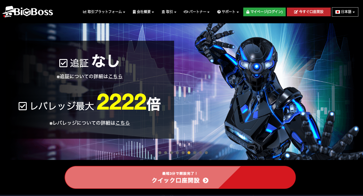 海外FX口座開設ボーナスランキング4位・BigBossの公式サイト