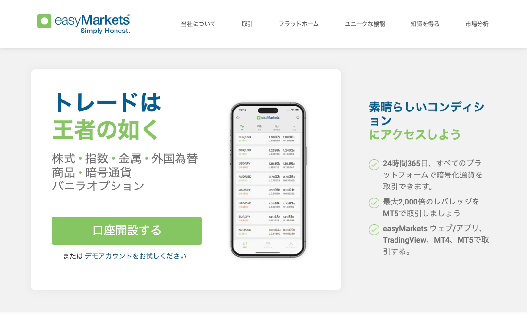 海外FX口座開設ボーナスランキング11位・easyMarketsの公式サイト