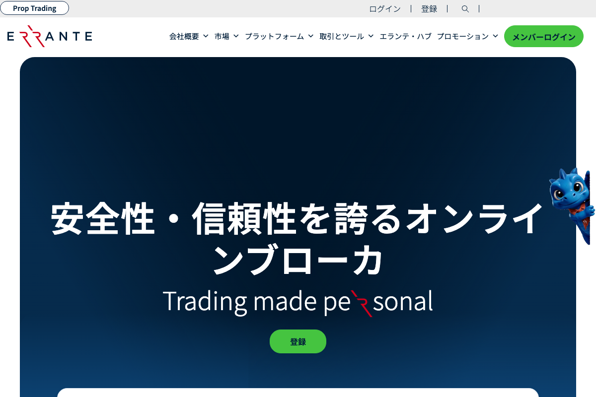 海外FX入金ボーナスランキング14位・Erranteの公式サイト