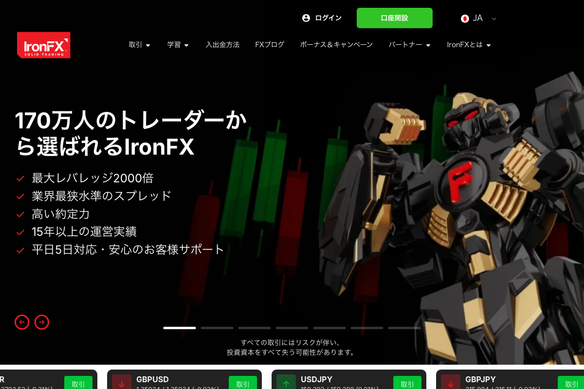 海外FX入金ボーナスランキング16位・IronFXの公式サイト