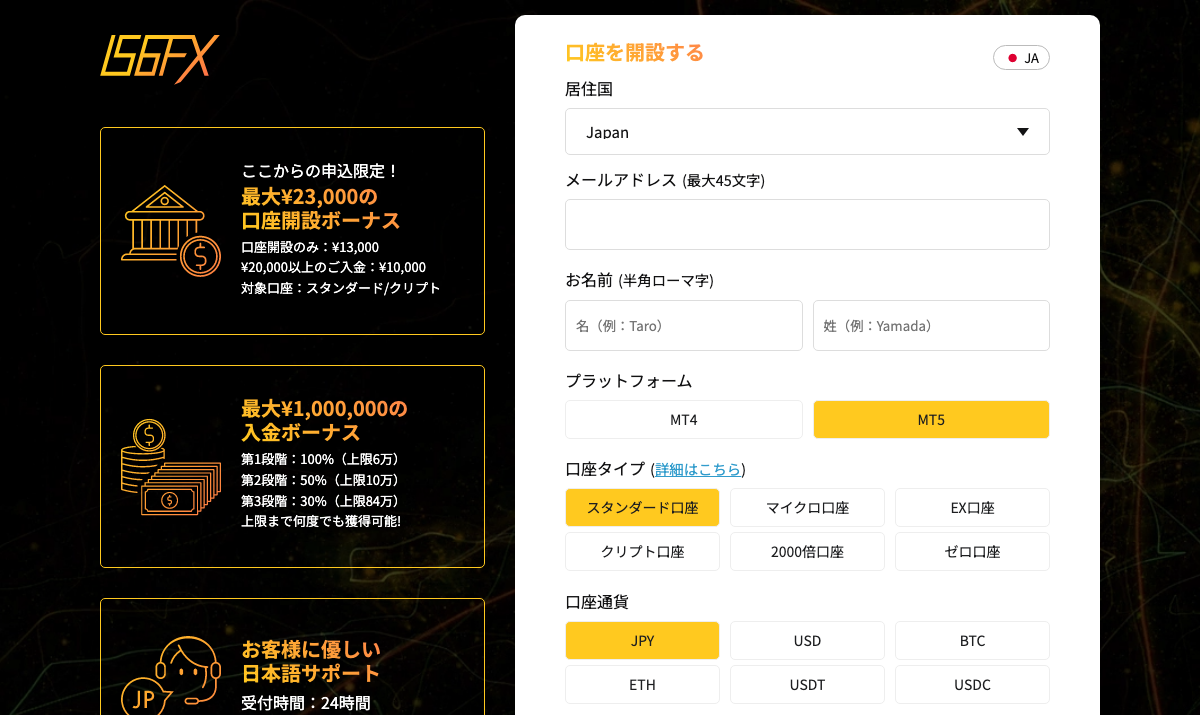 海外FX口座開設ボーナスランキング3位・IS6FXの最大23,000円ボーナス申込ページ