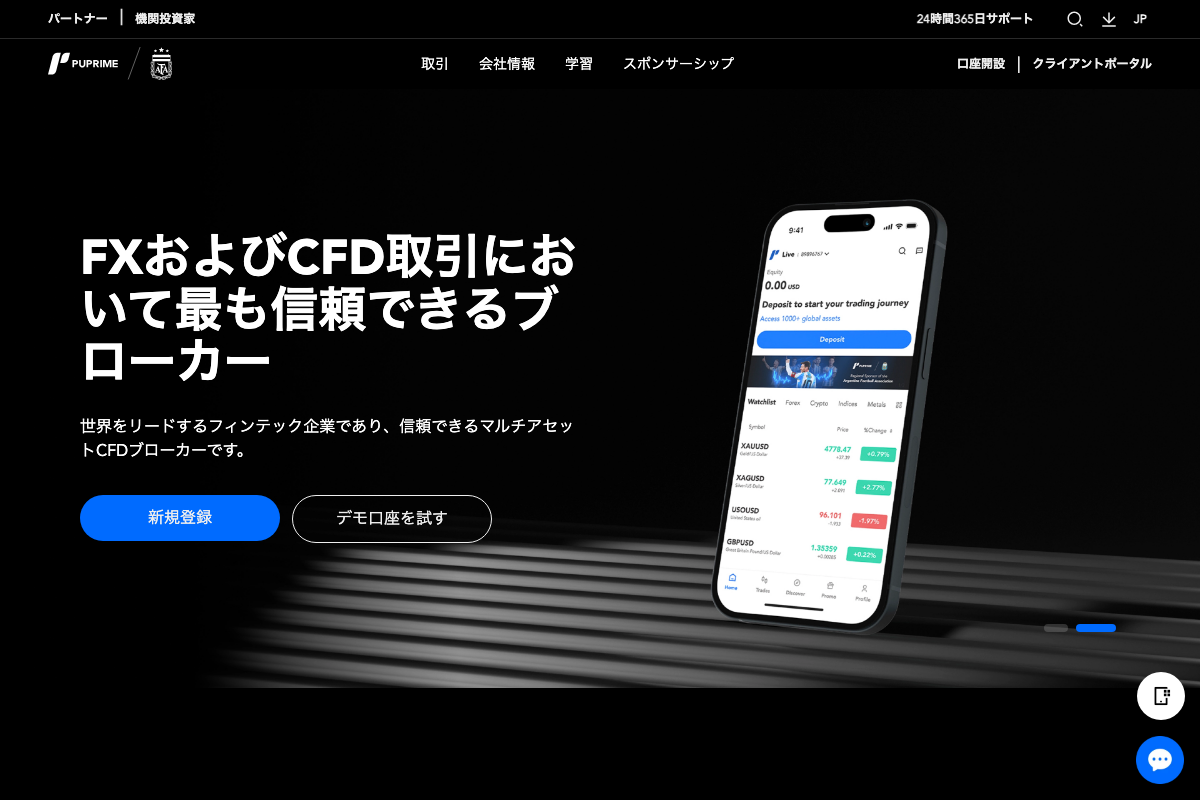 海外FX入金ボーナスランキング19位・PU Primeの公式サイト