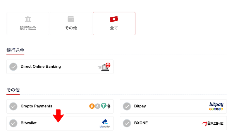 HFM(myHF)の入金方法選択画面
