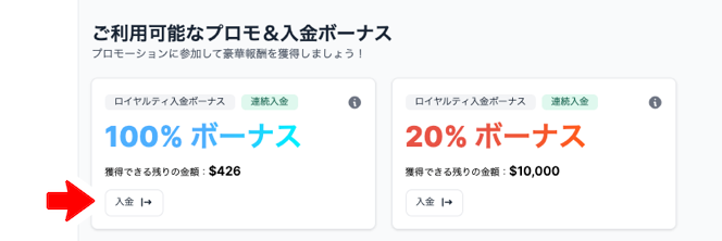 XMTrading会員ページの入金ボーナス獲得状況画面