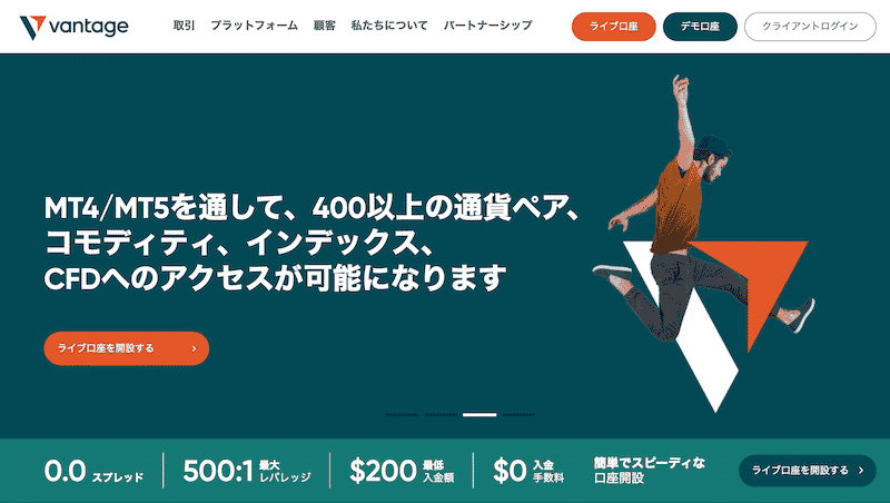 海外FX口座開設ボーナスランキング2位・Vantage Tradingの公式サイト