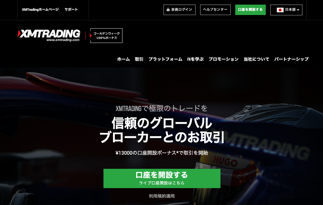 海外FX口座開設ボーナスランキング1位・XMTradingの公式サイト